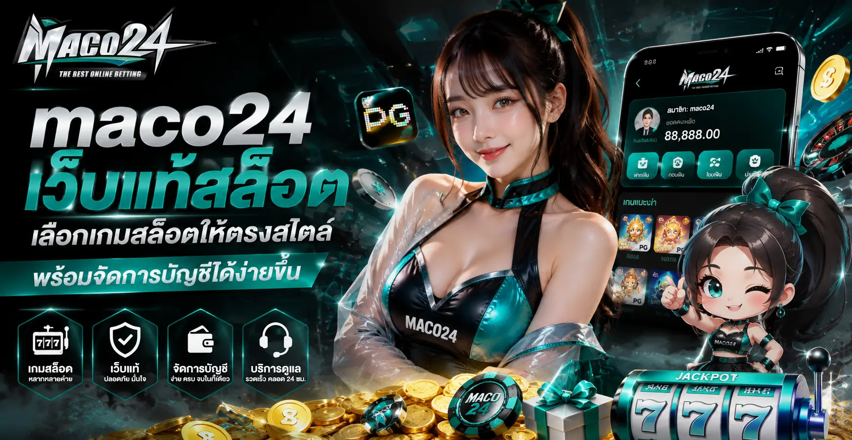maco24 เว็บแท้สล็อต เลือกเกมสล็อตให้ตรงสไตล์ พร้อมจัดการบัญชีได้ง่ายขึ้น